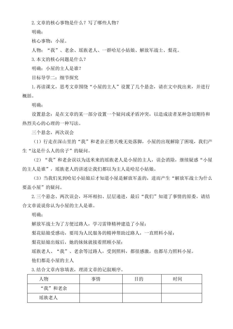 最新部编人教版七年级语文下册驿路梨花精品教案_第2页