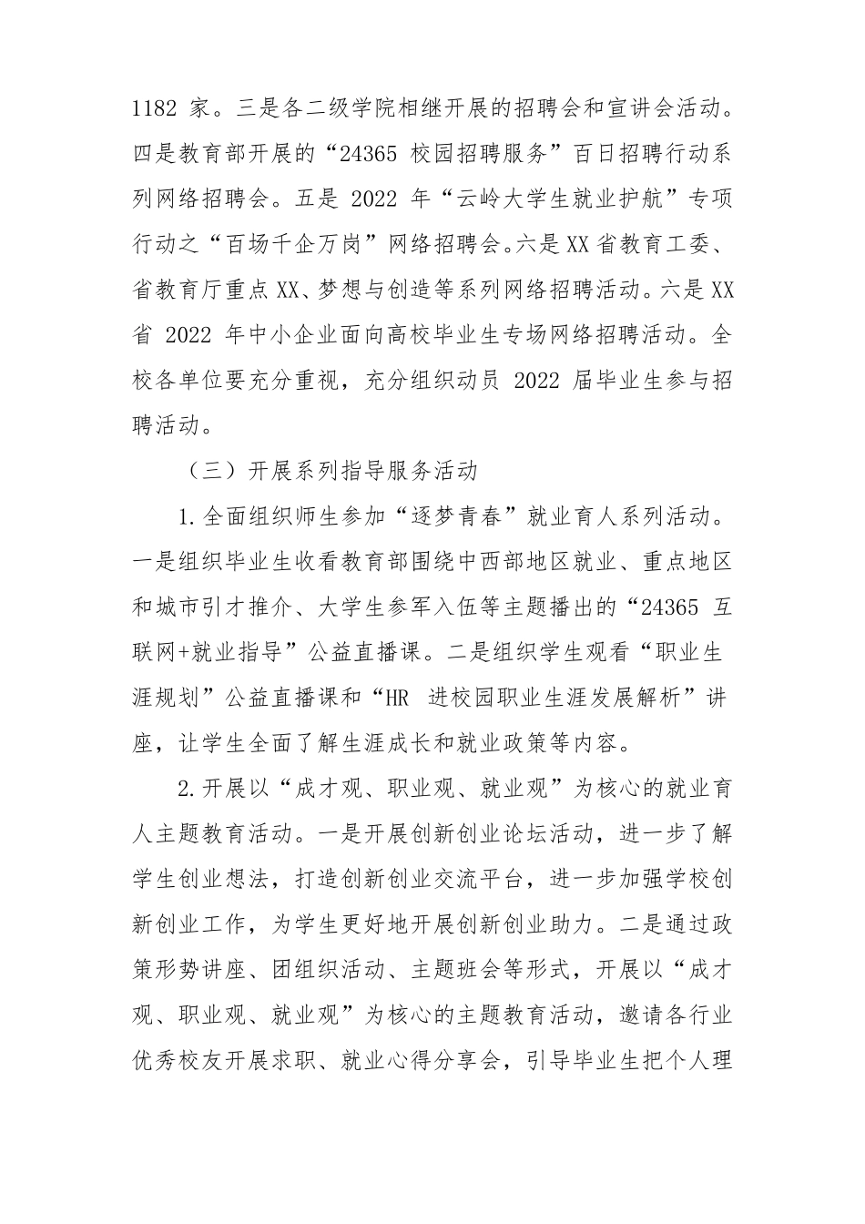 学院2022届毕业生就业促进周活动实施方案_第3页