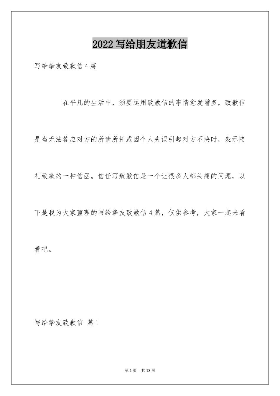 2024写给朋友道歉信_37_第1页