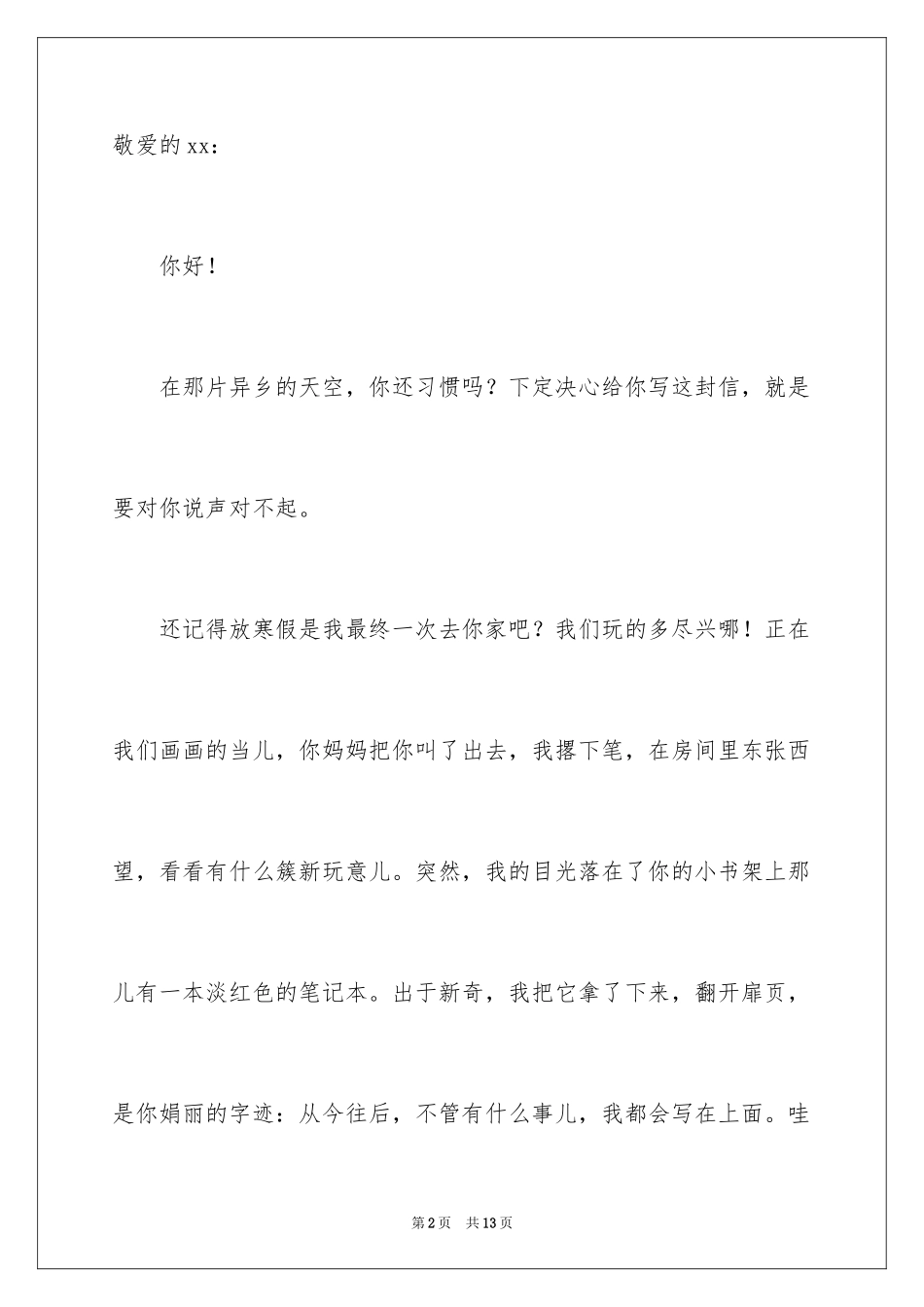 2024写给朋友道歉信_37_第2页