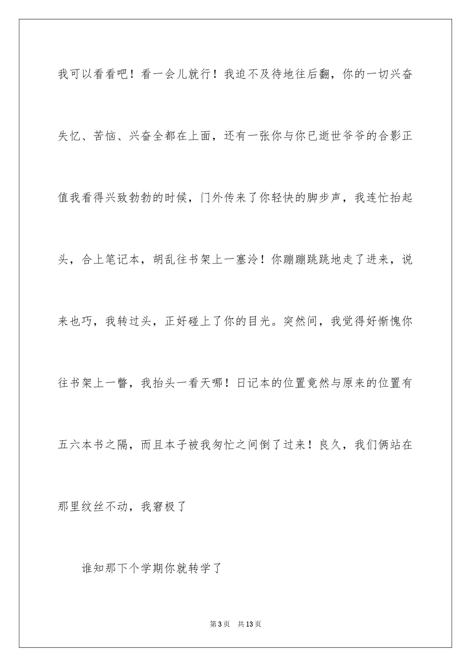 2024写给朋友道歉信_37_第3页