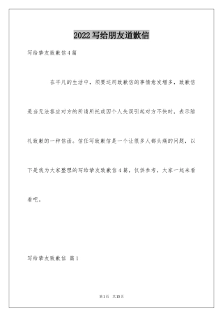 2024写给朋友道歉信_37