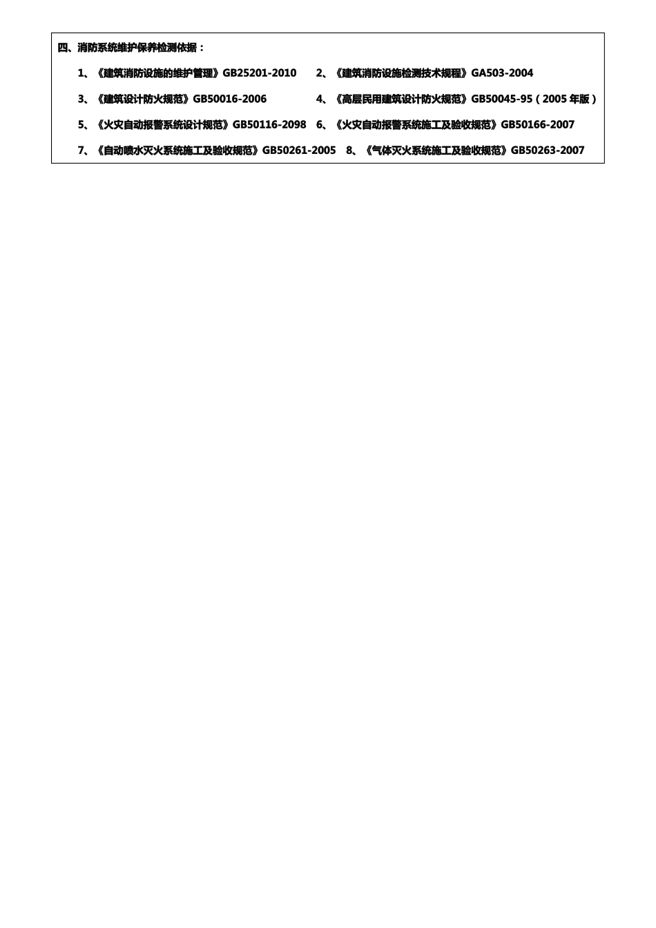 消防设施月年检测记录表全_第2页