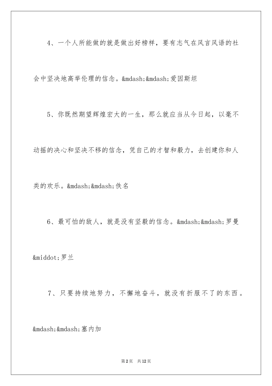 2024坚持不懈的励志名言_第2页