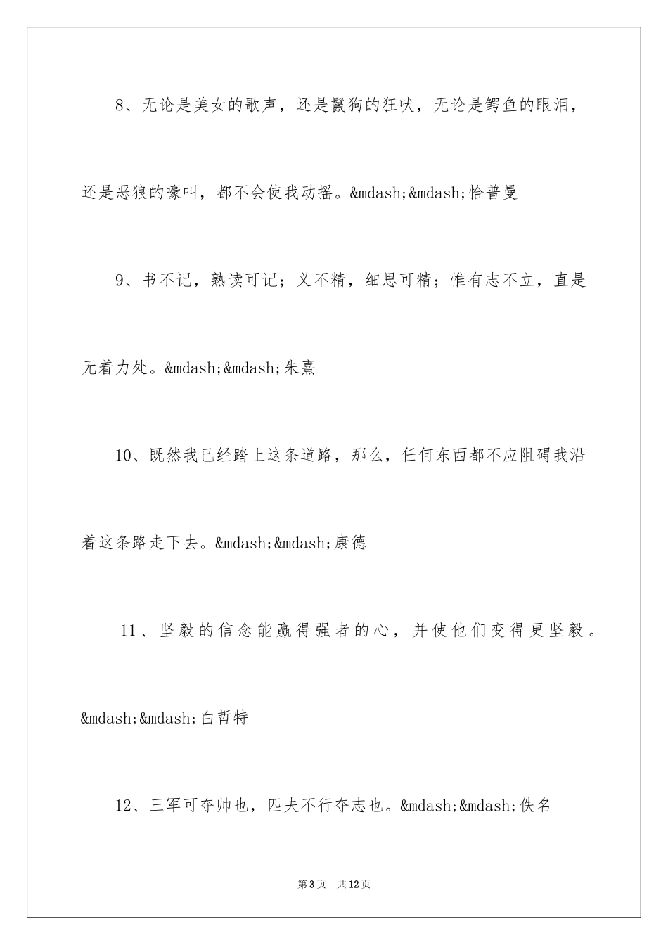 2024坚持不懈的励志名言_第3页