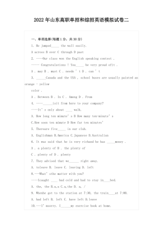 2022年山东高职单招和综招英语模拟试卷二