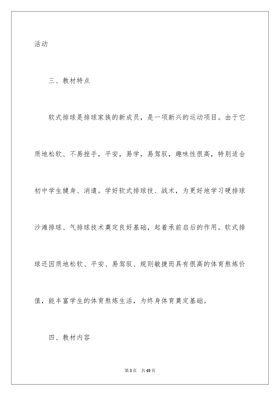 2024初二体育教学工作计划_第3页