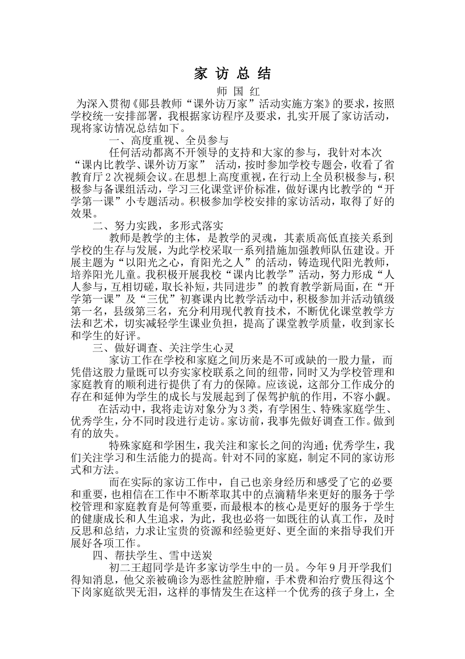 家访计划总结_第1页