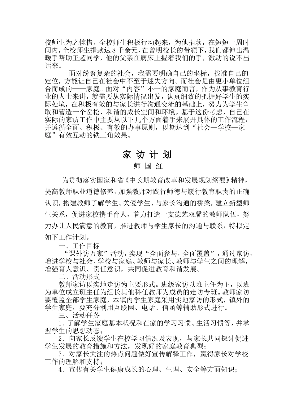 家访计划总结_第2页