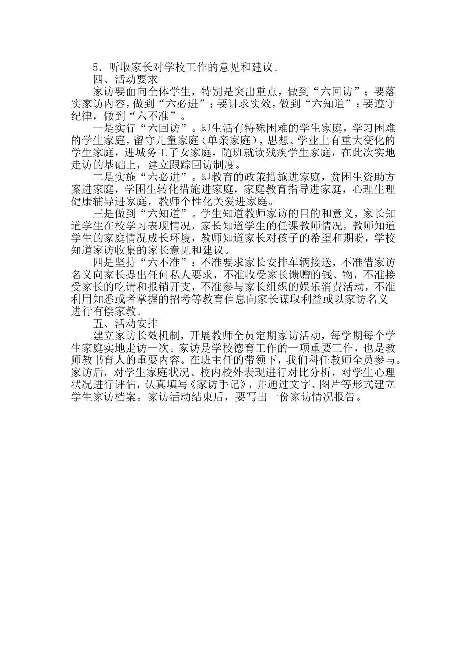 家访计划总结_第3页