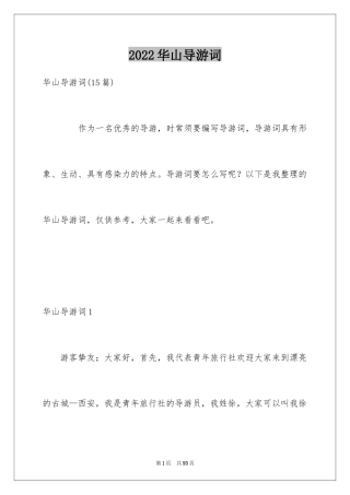 2024华山导游词_6