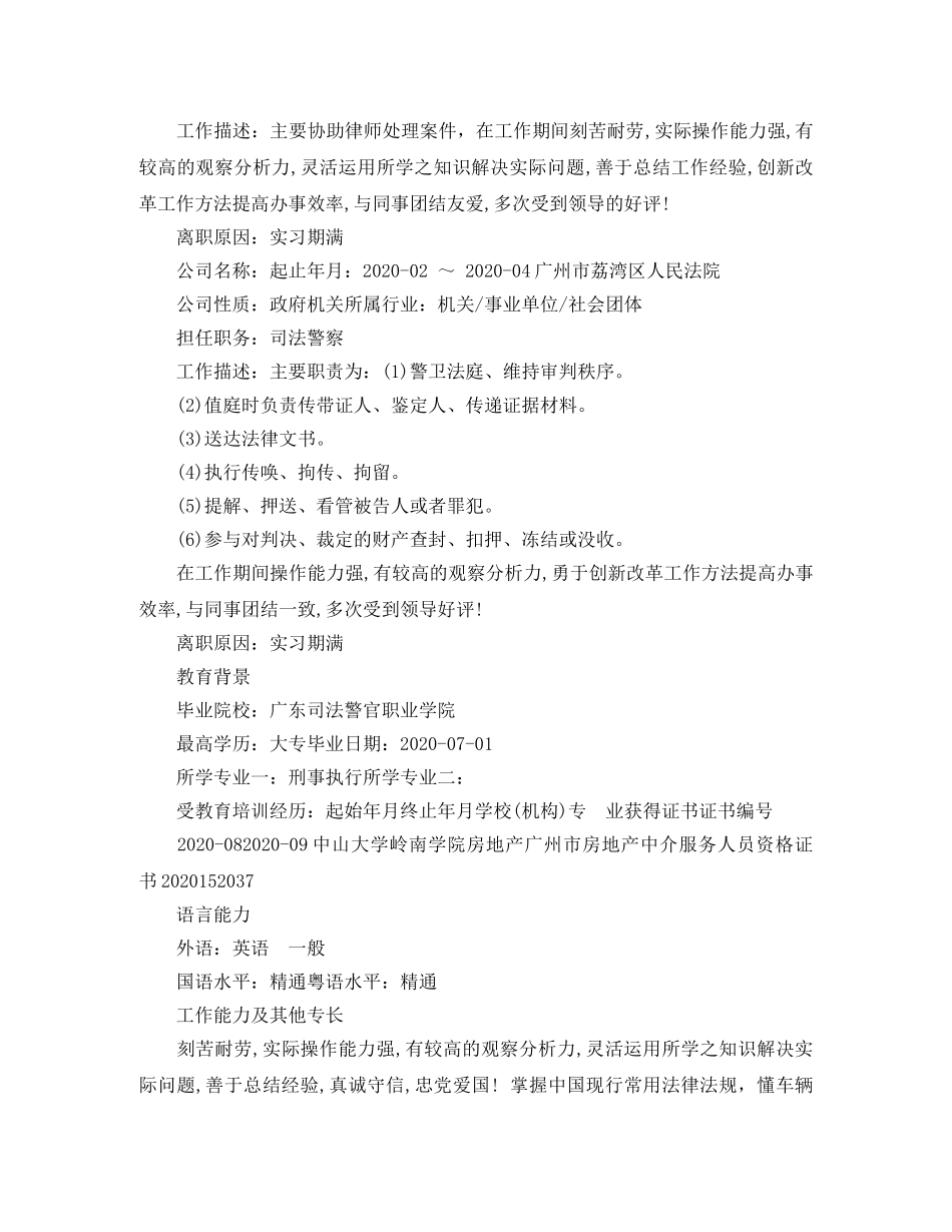 检查员求职简历范文 _第2页