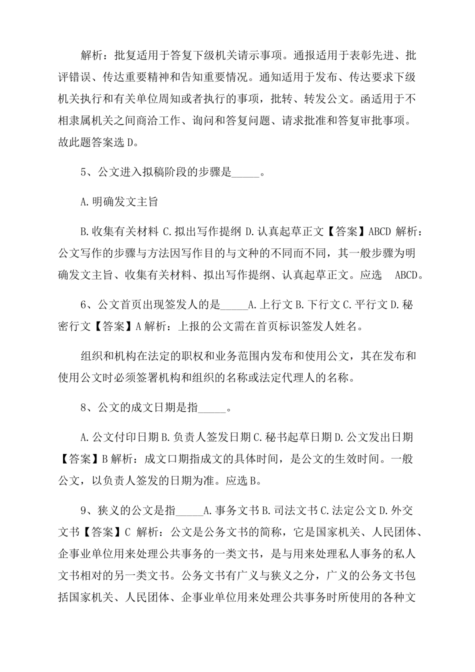 2022事业单位联考公文写作试题附答案_第2页