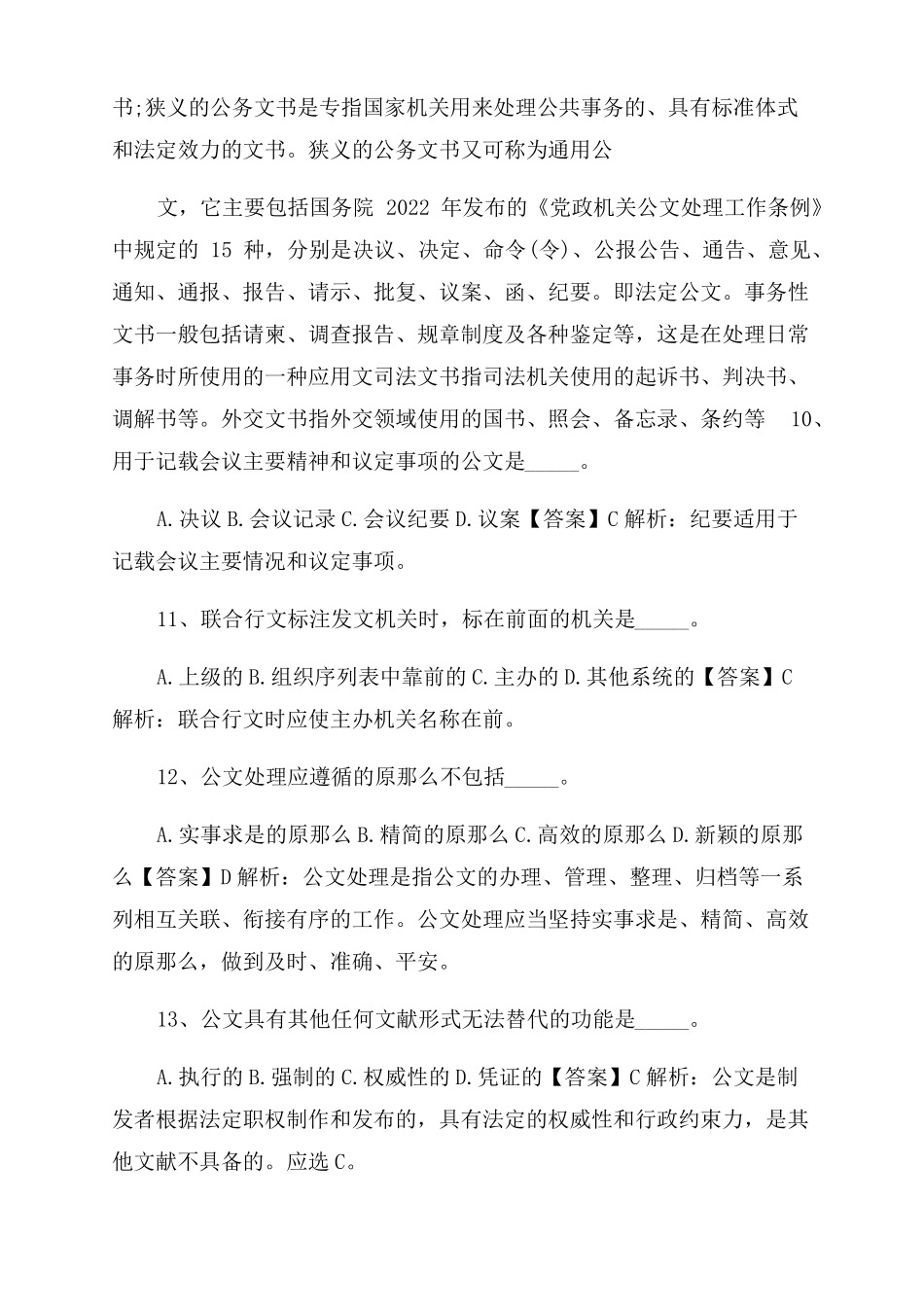 2022事业单位联考公文写作试题附答案_第3页