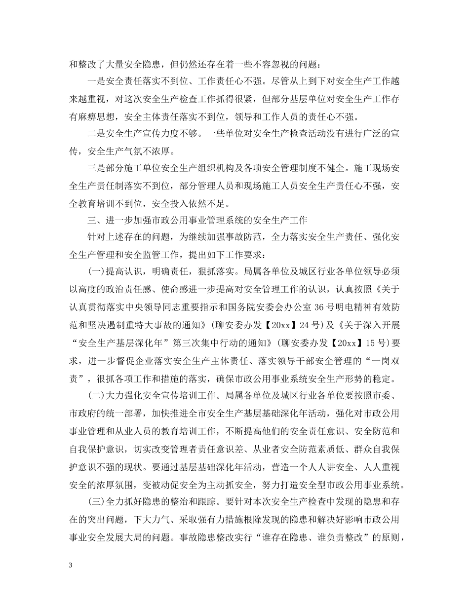 检查情况通报范文 _第3页