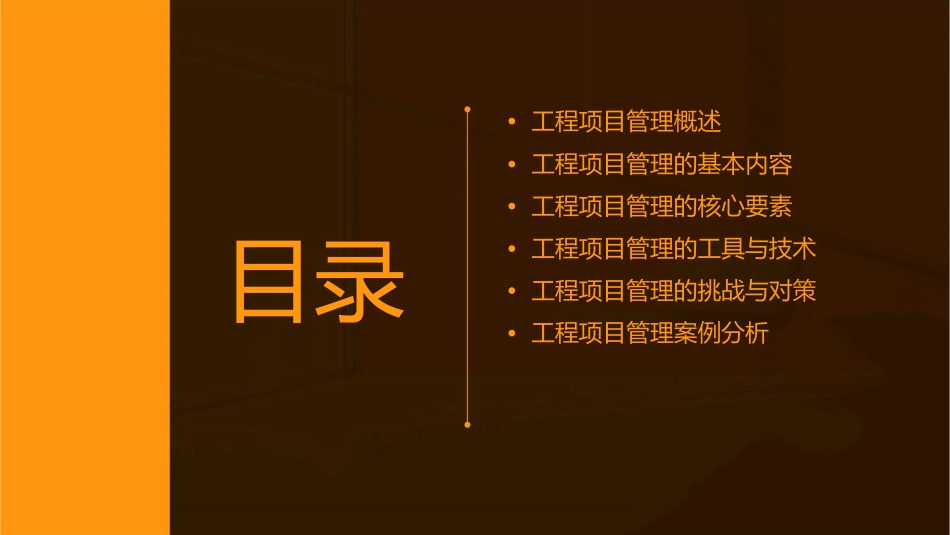 工程项目管理第四节课件_第2页