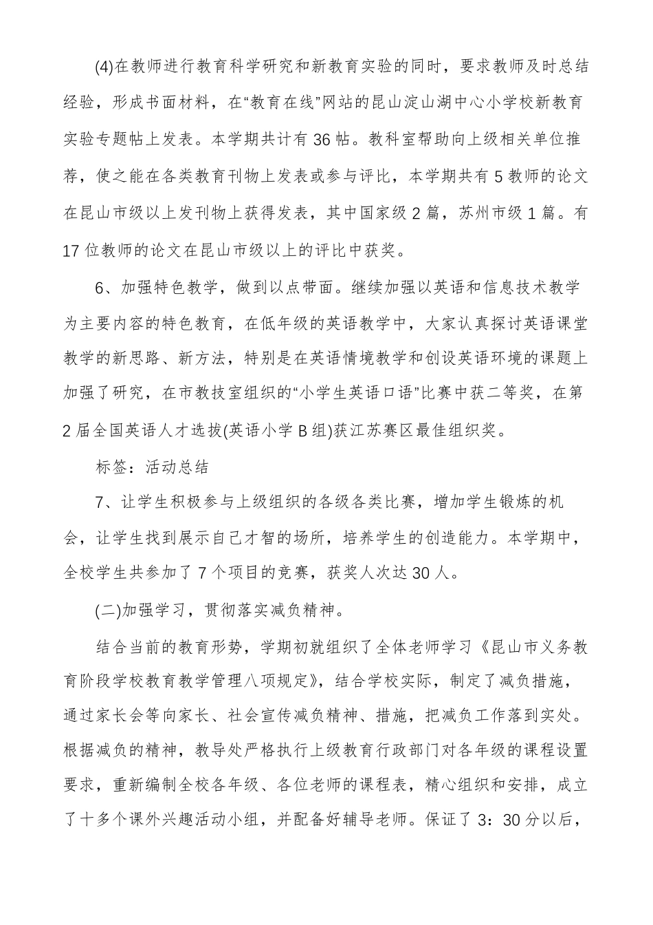 小学平安校园建设总结_第3页