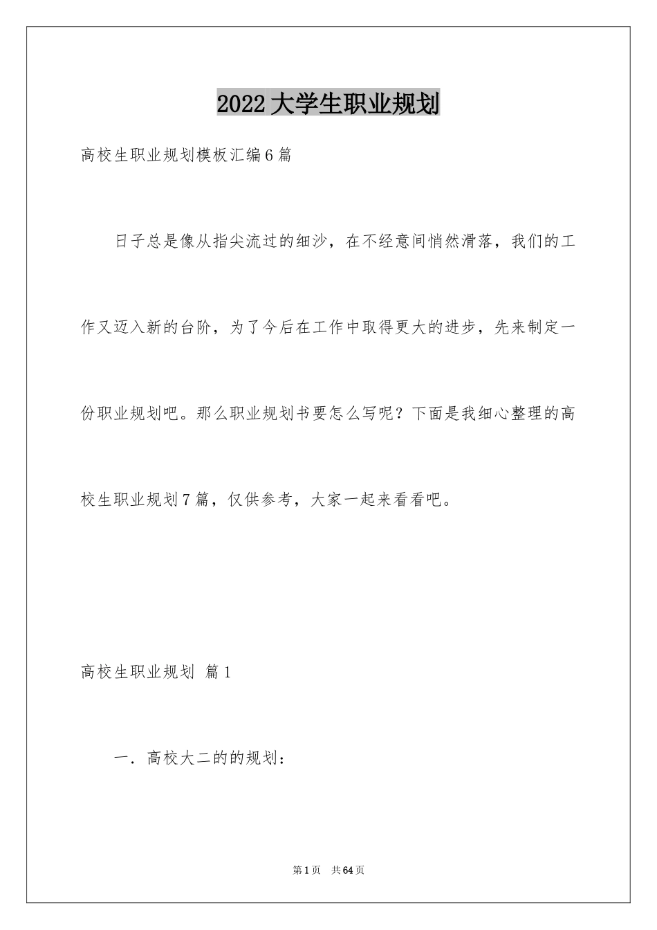 2024大学生职业规划_1045_第1页