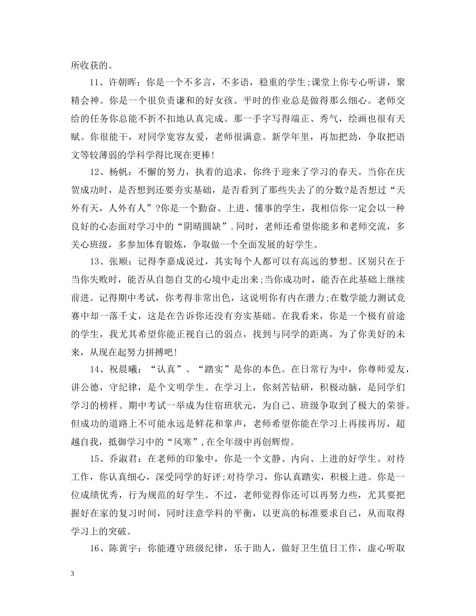 检查小学作业批改评语_小学作业批改评价评语 _第3页
