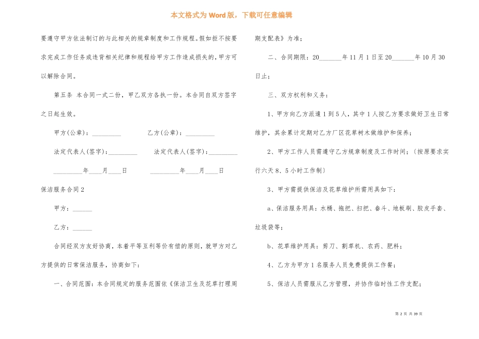 精保洁服务合同_第2页