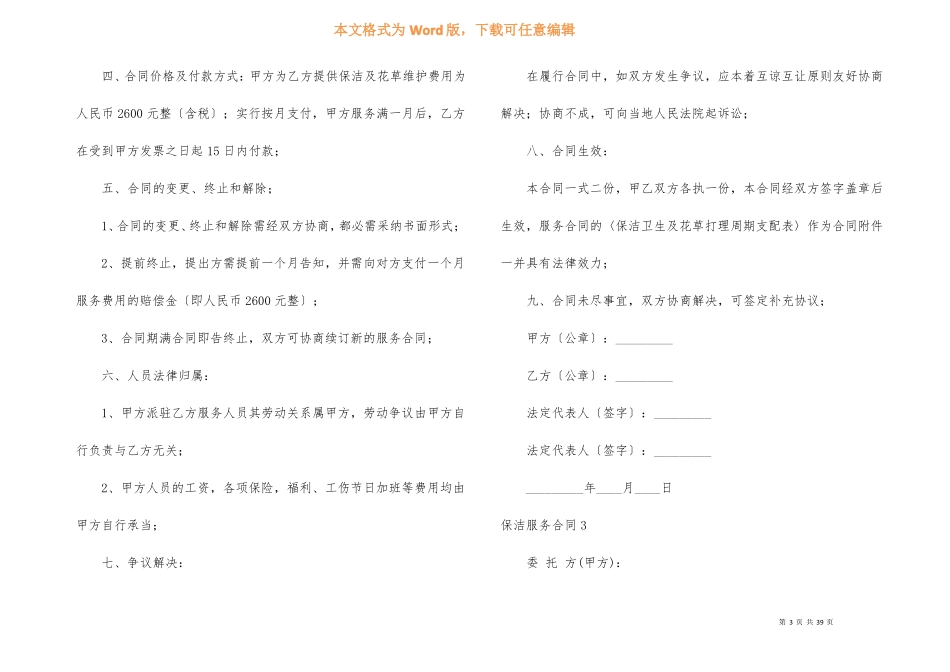 精保洁服务合同_第3页