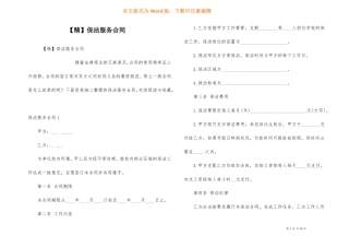 精保洁服务合同