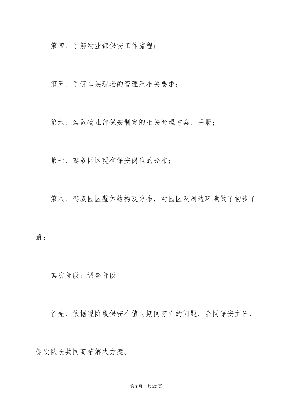 2024员工转正申请自我鉴定_9_第3页