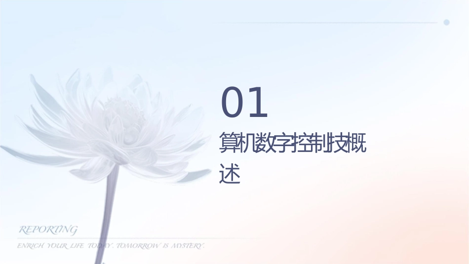 计算机数字控制程序编制基础讲述课件_第3页