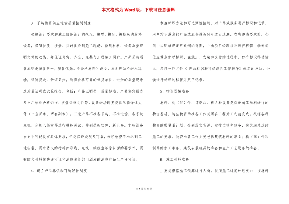 供货方案7篇_第3页