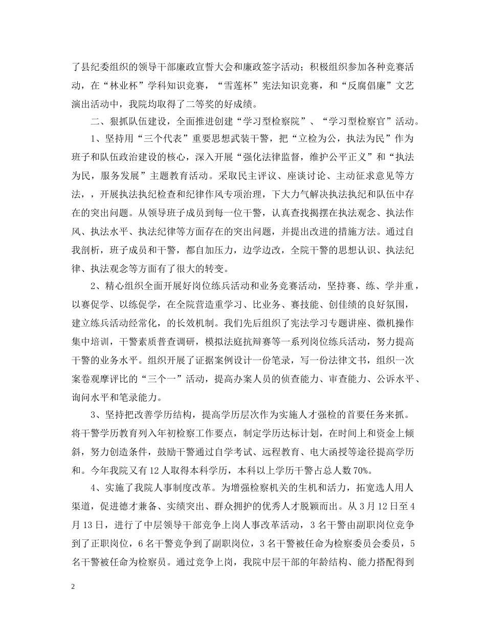 检察院精神文明建设情况汇报 _第2页