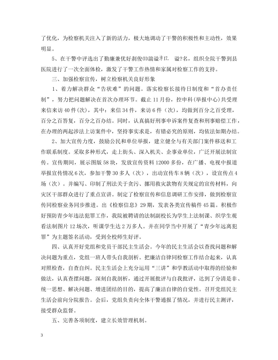 检察院精神文明建设情况汇报 _第3页