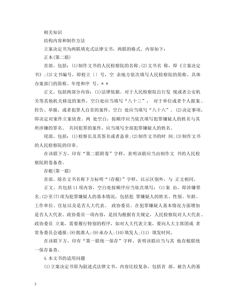 检察院立案决定书 _第3页