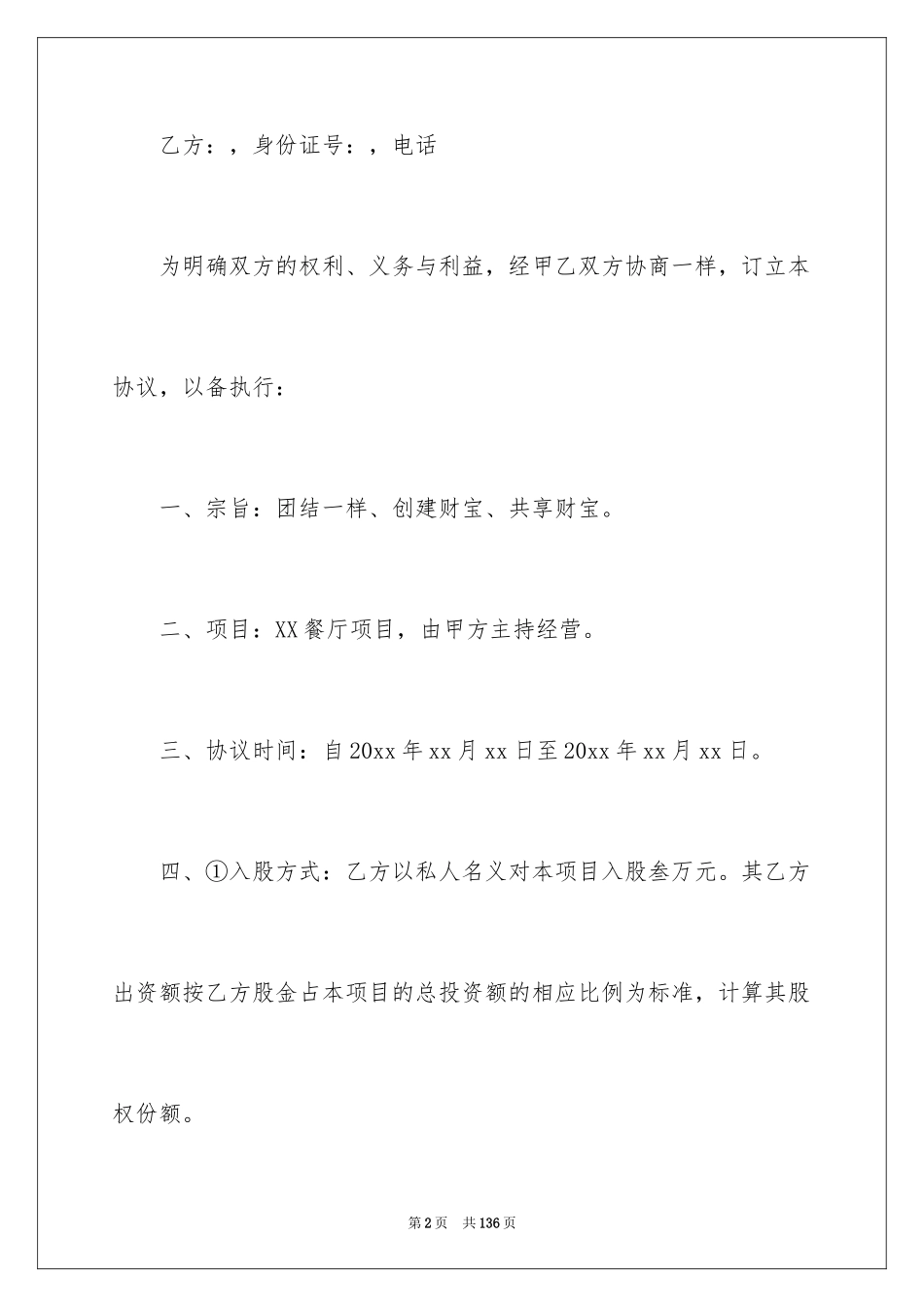 2024合伙协议书_64_第2页
