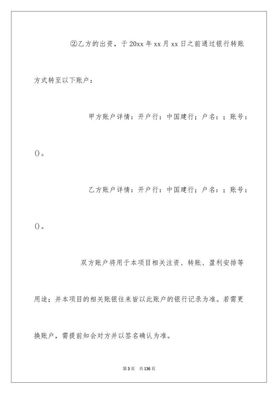 2024合伙协议书_64_第3页