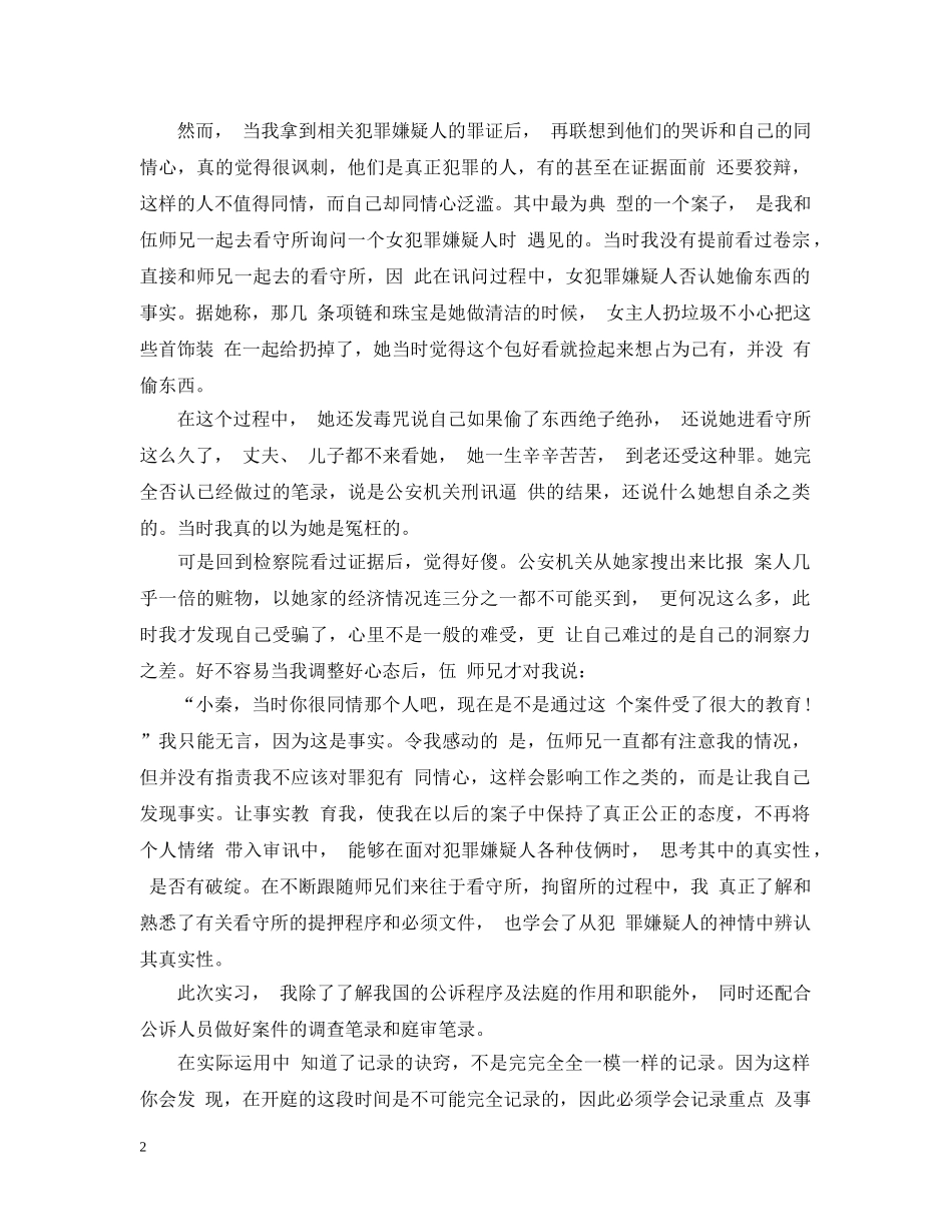 检察院民行科实习心得 _第2页