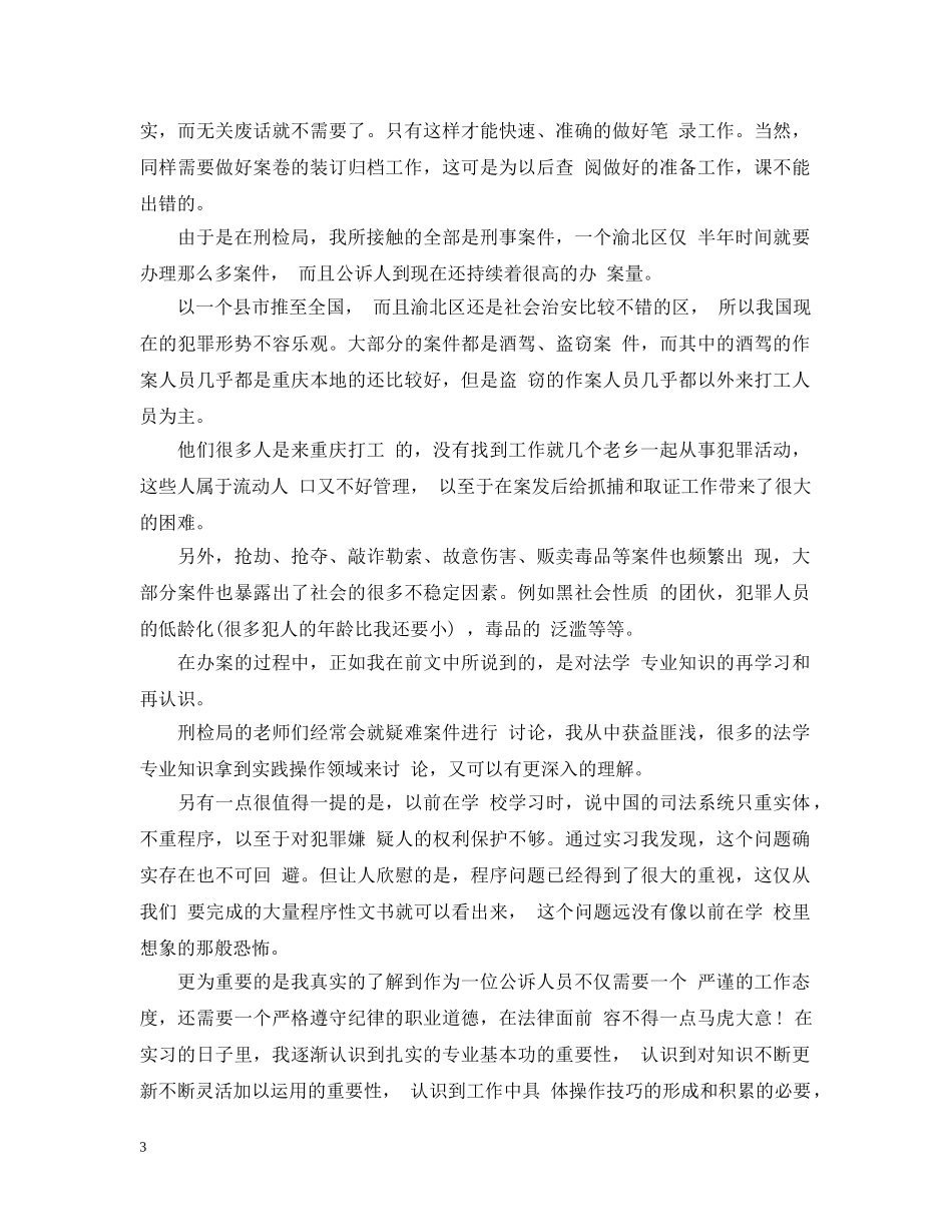 检察院民行科实习心得 _第3页
