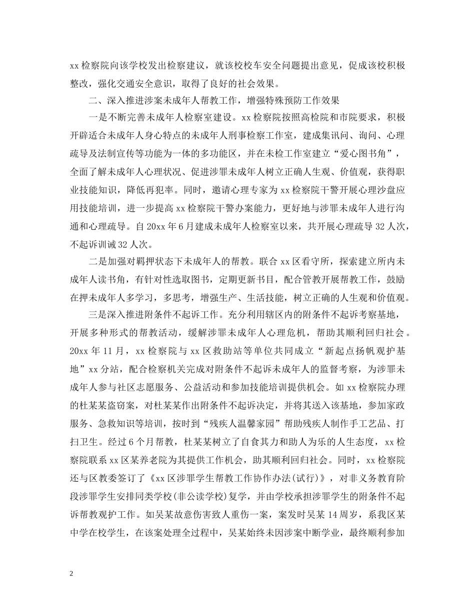 检察院未成年人检查监督工作汇报 _第2页
