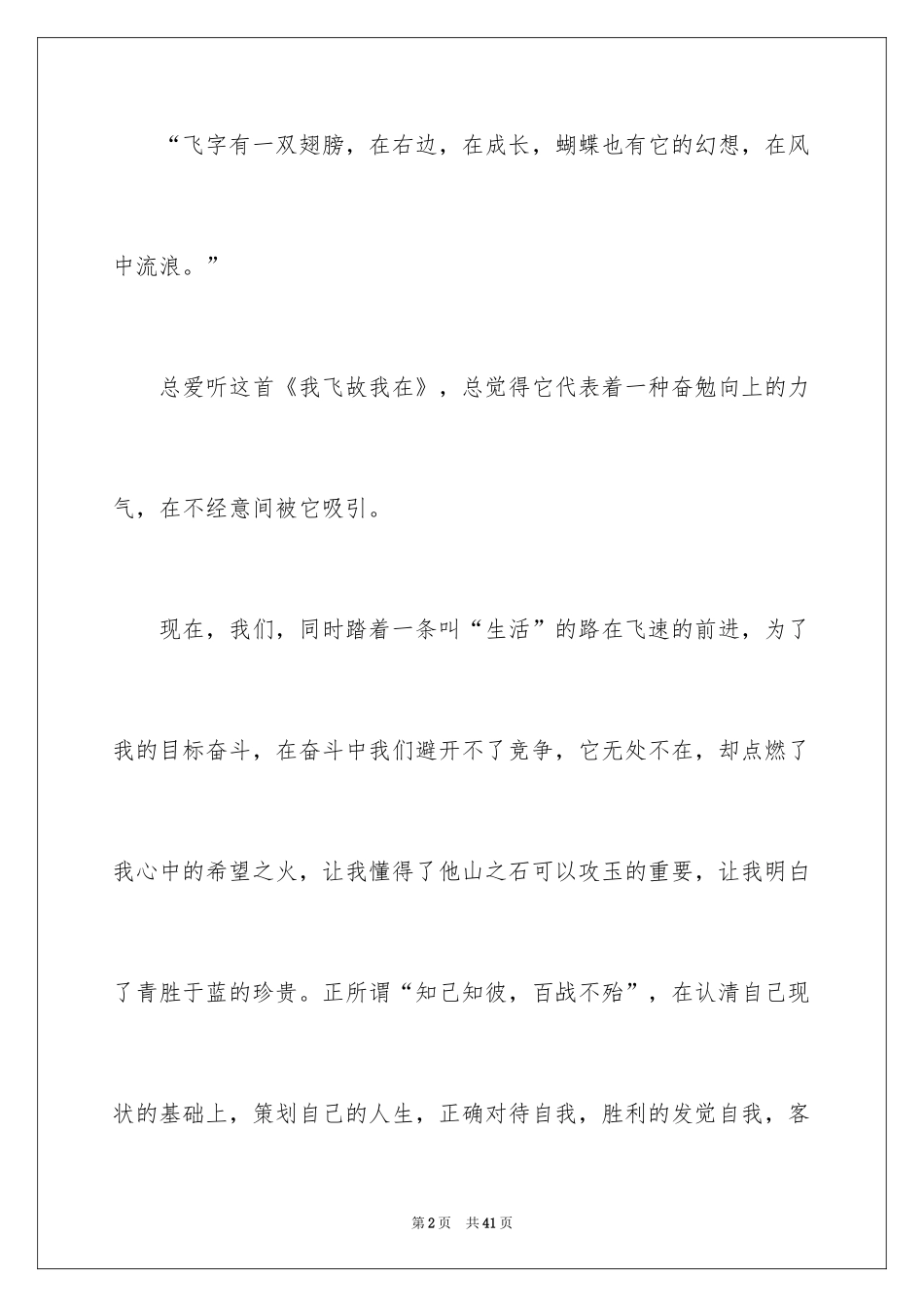 2024大一职业生涯规划书_3_第2页