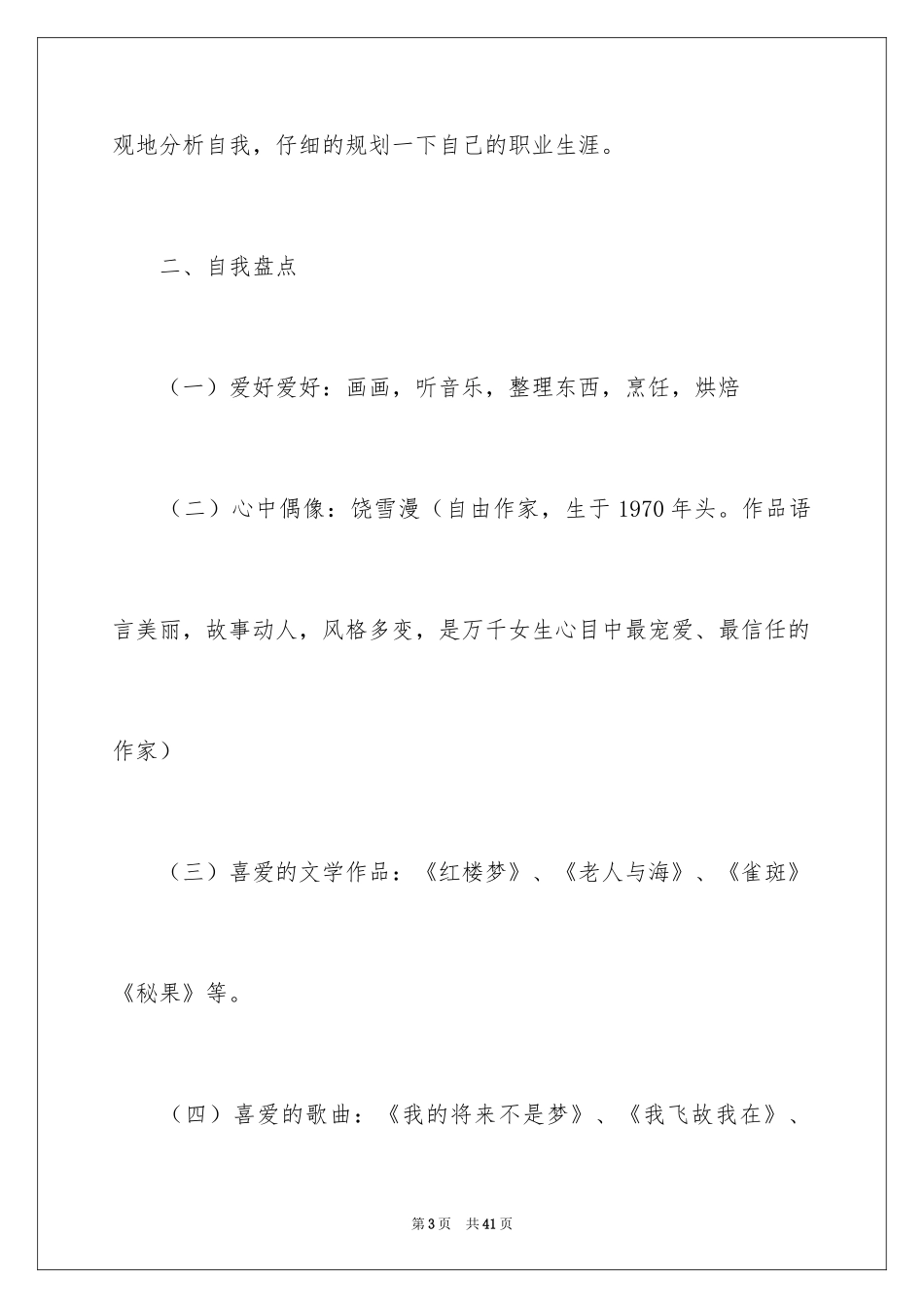 2024大一职业生涯规划书_3_第3页