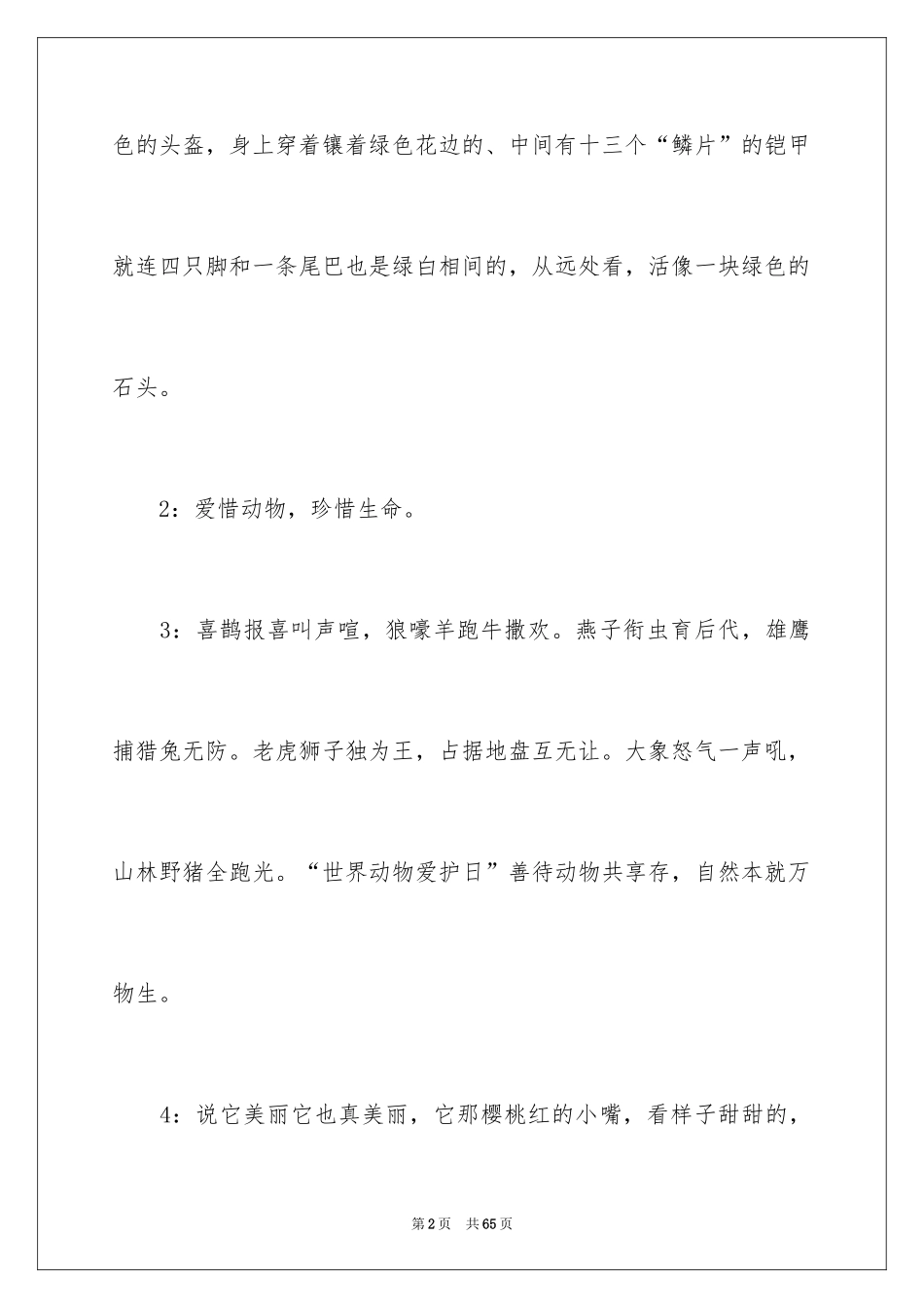2024好词好句作文_82_第2页