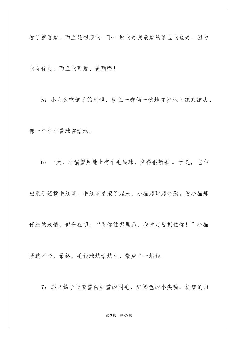 2024好词好句作文_82_第3页
