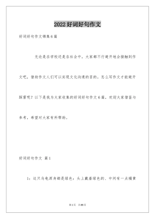 2024好词好句作文_82
