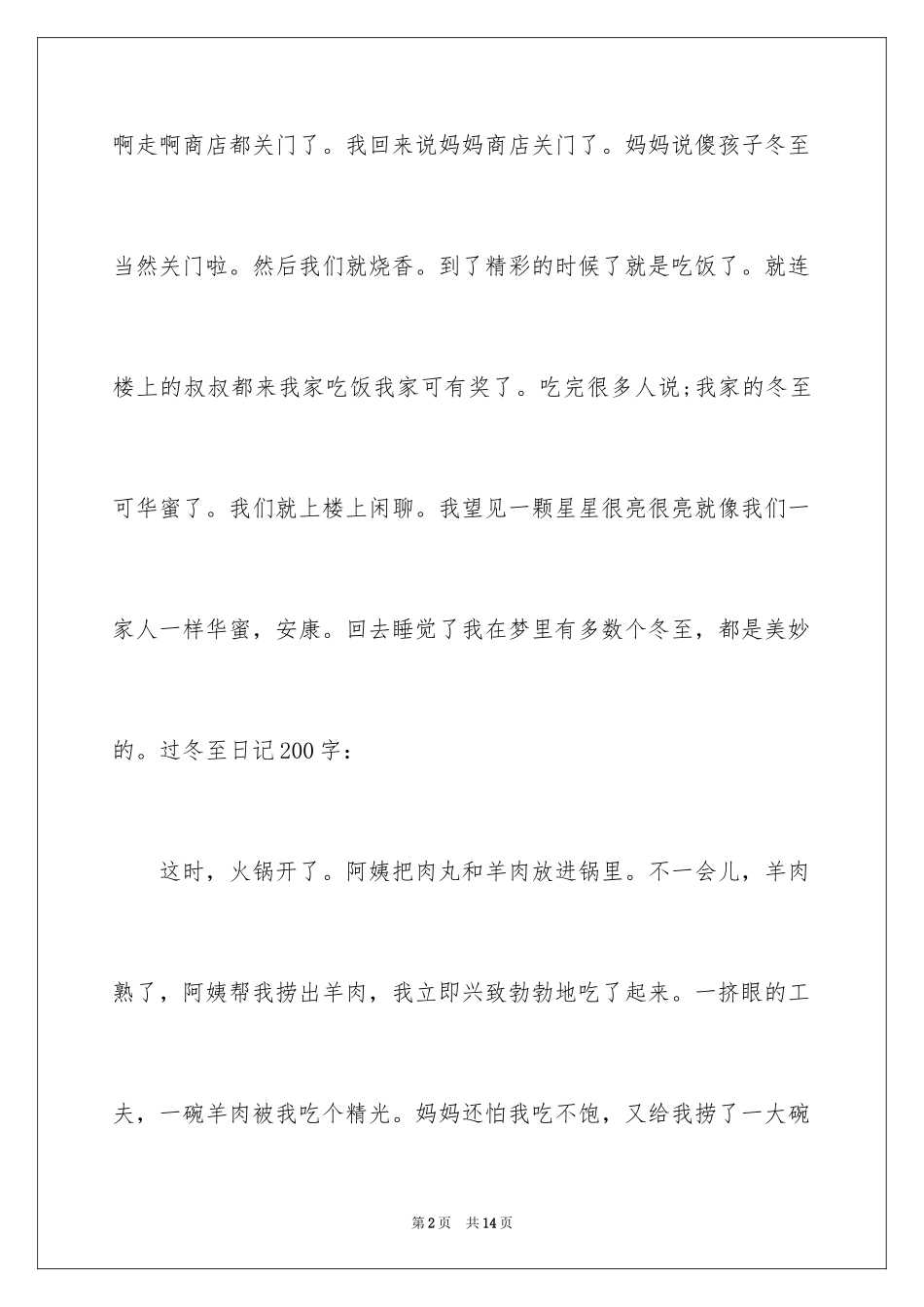 2024冬至日记_第2页