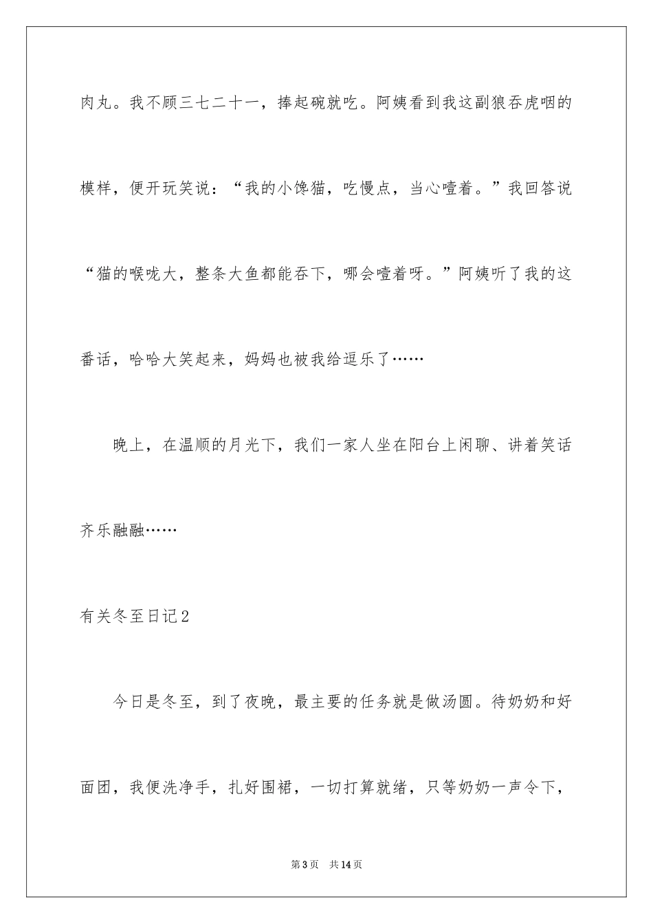 2024冬至日记_第3页