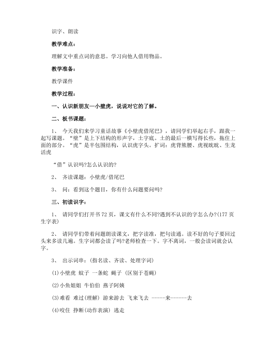 小壁虎借尾巴优秀教学设计_第2页