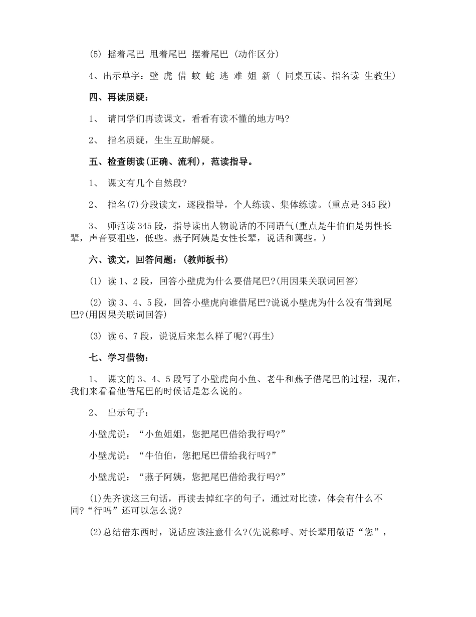 小壁虎借尾巴优秀教学设计_第3页
