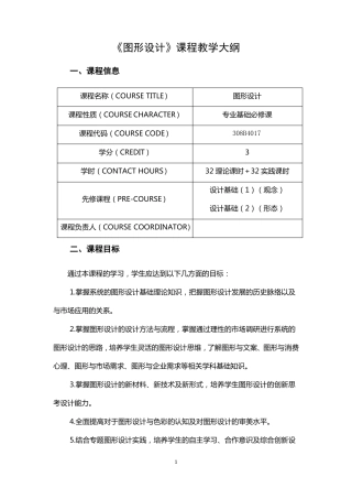 图形设计课程教学大纲