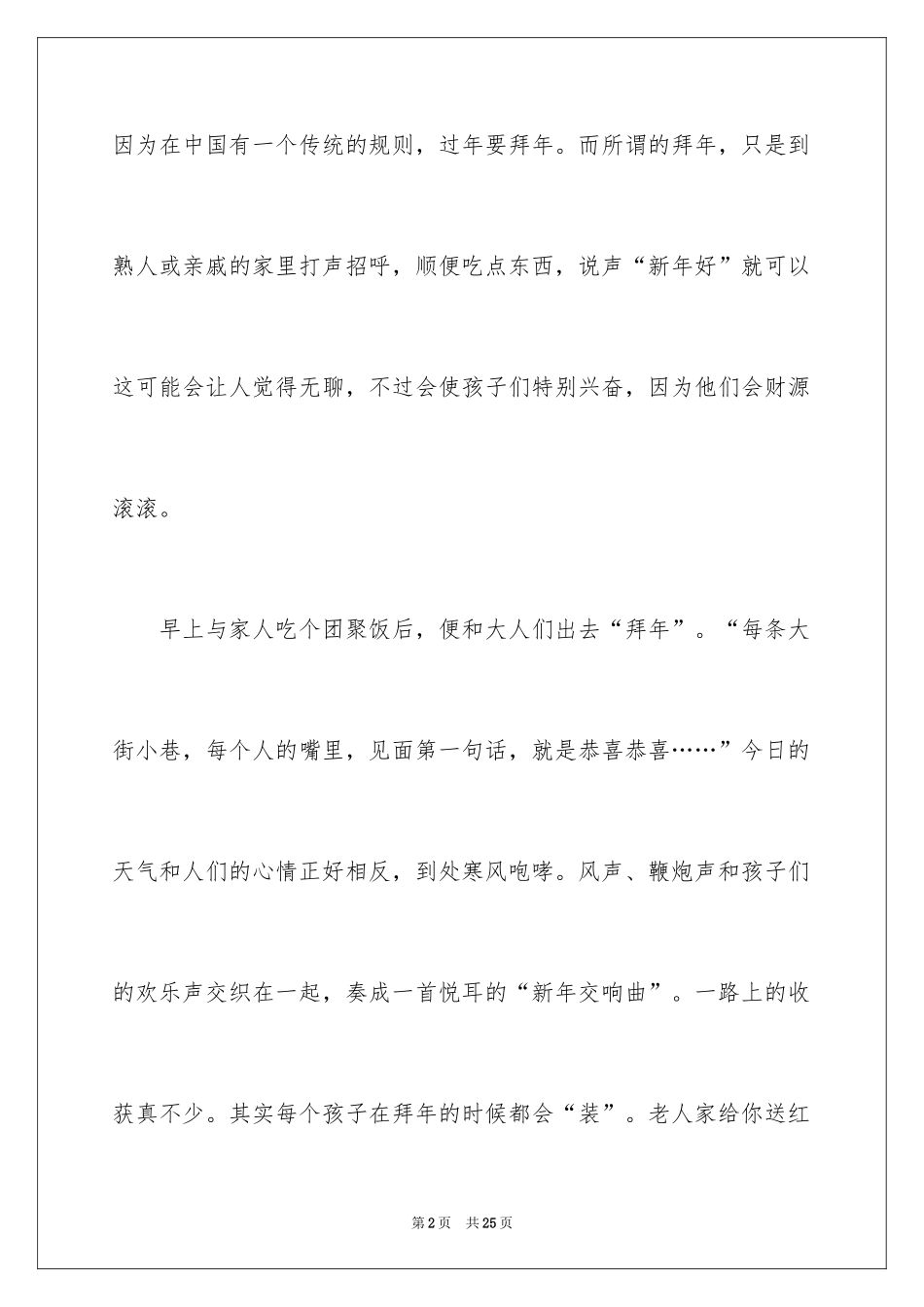 2024大年初一作文_16_第2页