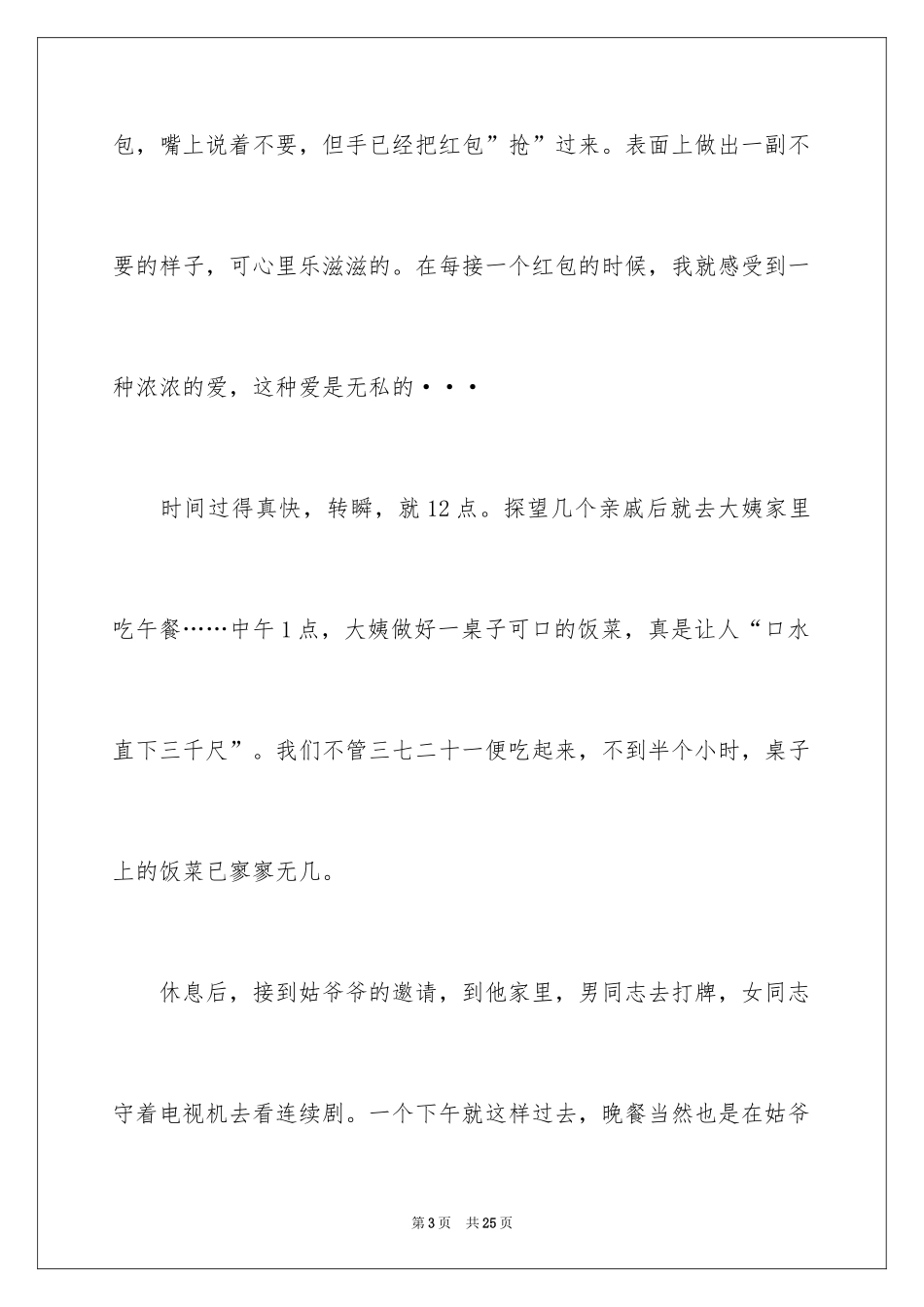 2024大年初一作文_16_第3页