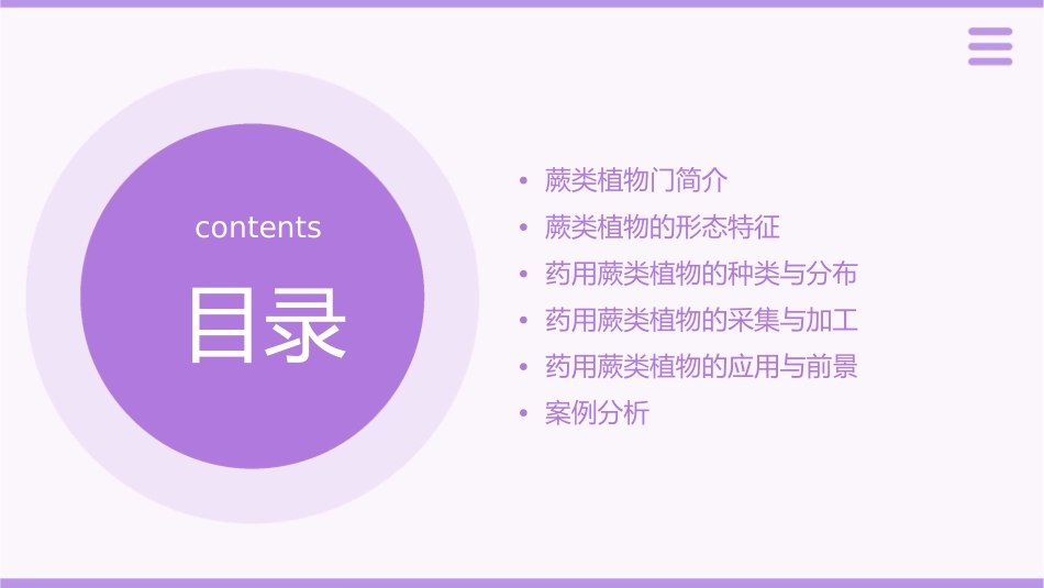 药用植物学蕨类植物门课件_第2页